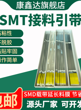 smt接b料引带飞达贴片调机接料延长引带防静电8mm黄色蓝色黑色高