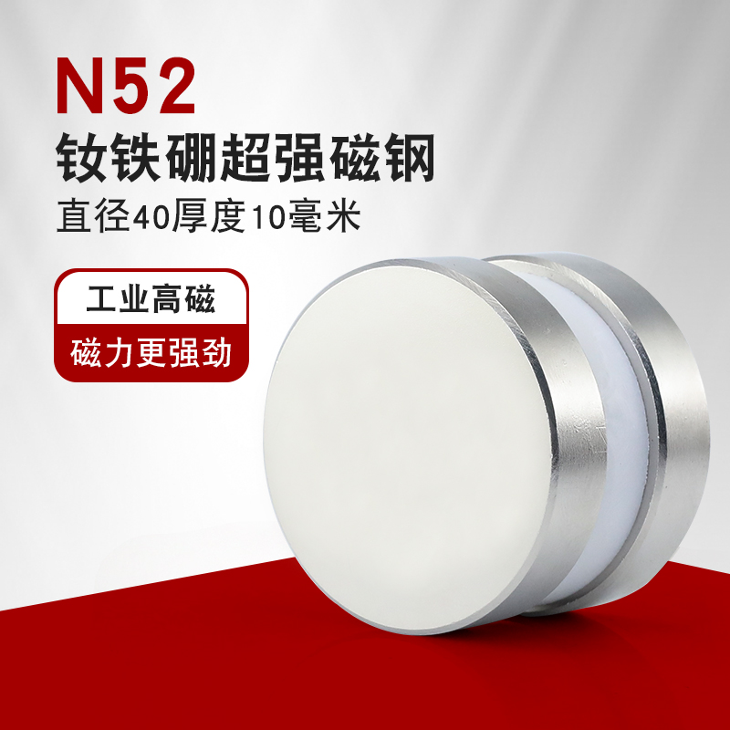 N52超强力磁铁40X10钕铁硼双面磁钢吸Z钢珠除铁器