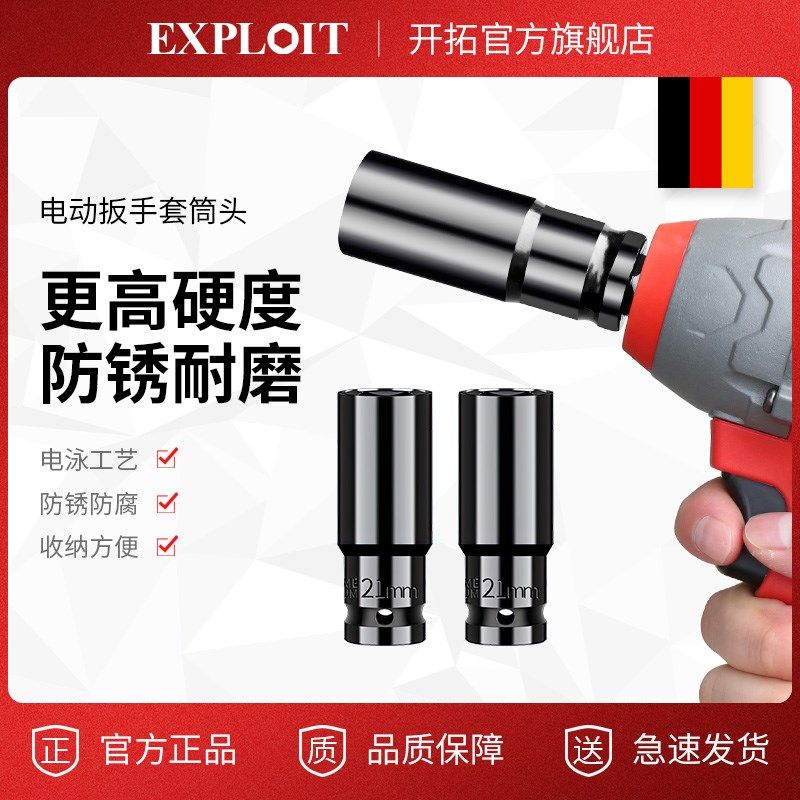 加长电动扳手套筒头空心加厚27内六角D轮胎拆卸大飞风炮套管8-34m