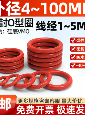 铁红色硅胶O型圈外径4-100*线径1-5mm密M封圈橡胶防水耐高温弹性