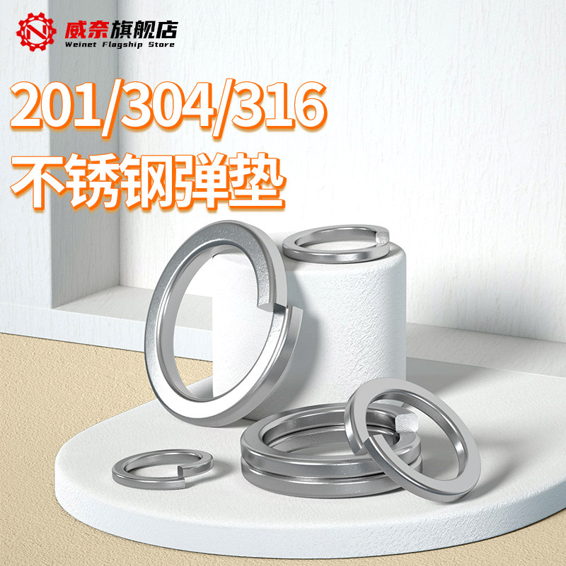 304不锈钢弹垫316/2q01弹簧垫圈重型开口弹性垫片加厚华司介子GB9,运动/瑜伽/健身/球迷用品,更多棒球配件,淘宝优惠券,粉丝福利购,淘宝优惠卷