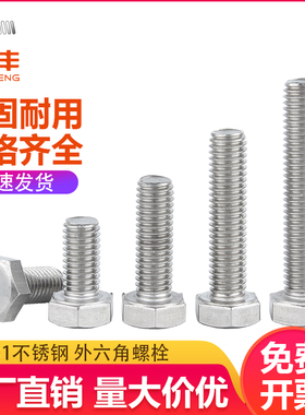 201不锈钢外六角螺栓 r外六角螺丝 全螺纹加长六角头螺栓M6M8M10