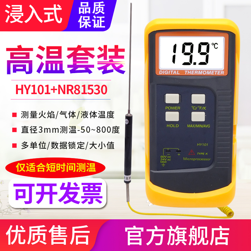 数显温度计电子i测温仪水油温液体火焰气体800度浸入式温度测试仪