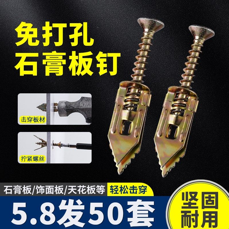 打入式膨胀螺丝石膏板专用免打孔铁飞机膨胀管钉灯U具窗帘安装涨,电子/电工,电线管配件,淘宝优惠券,粉丝福利购,淘宝优惠卷