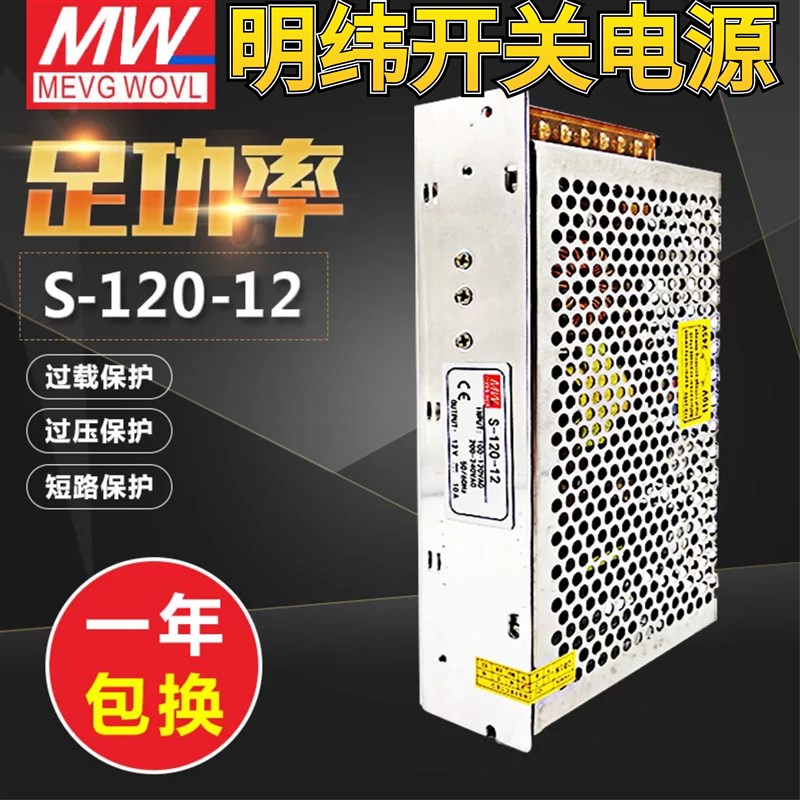 明纬120W开关电源型号MS/S-120v-24 24V5A 12V10A 5V15V36V48V