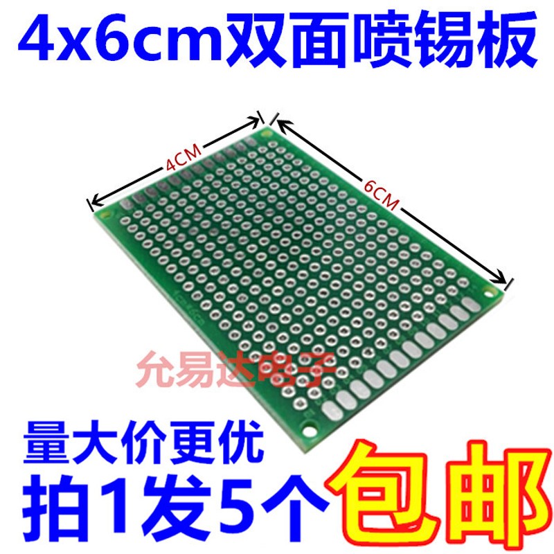 双面喷锡 PCB板 优质玻纤板 4x6cm 厚度1.6洞洞板 Y【5片5元】