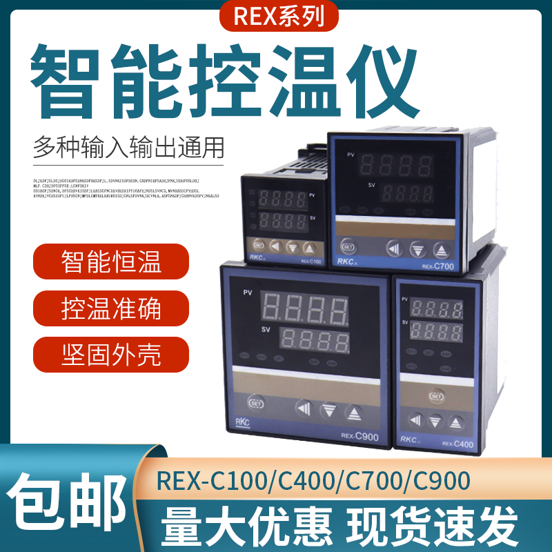 温控器REX-C100-400-C700-C90I0 数显智能温控仪 温度控制器
