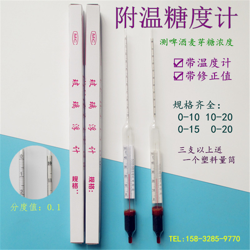 附温糖度计啤酒麦芽糖测糖仪糖度表带温J度修正值液体含糖量计测