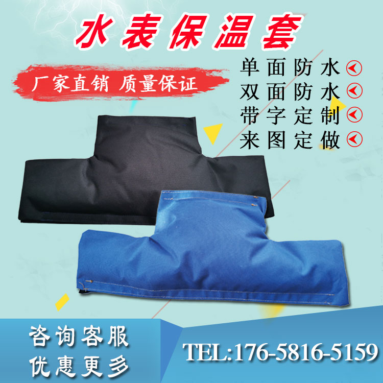 智能水表保温套防冻套水表加厚防冻套水表保温套机Y械水表保温套