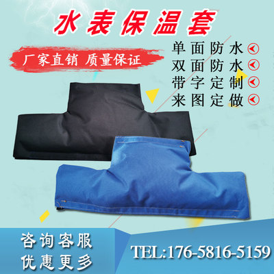 智能水表保温套防冻套水表加厚防冻套水表保温套机Y械水表保温套
