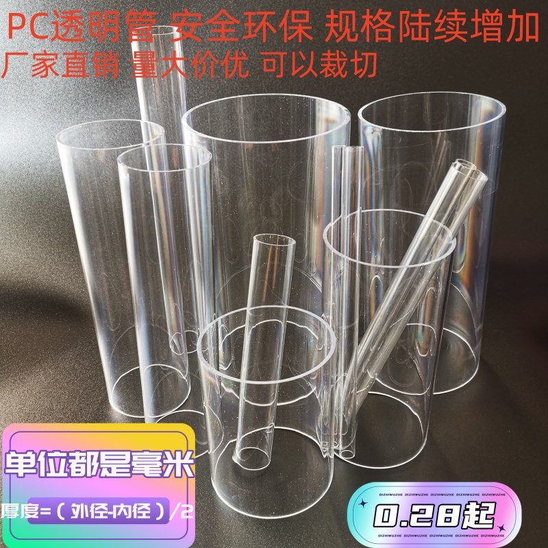PC管透明硬管塑料透明圆管采样管包F装管胶管硬管鱼缸透明下水管