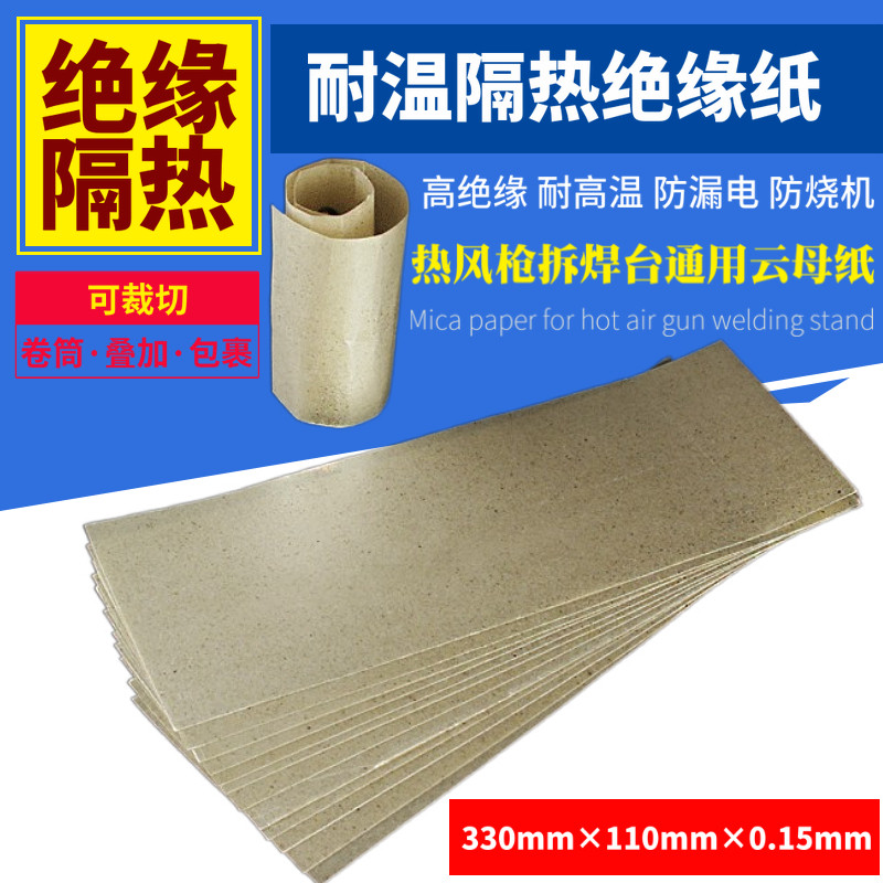 热风筒云母纸绝缘纸耐高温热x风枪塑料焊枪发热芯隔热垫片防漏电,居家日用,伞架/伞配件,淘宝优惠券,粉丝福利购,淘宝优惠卷