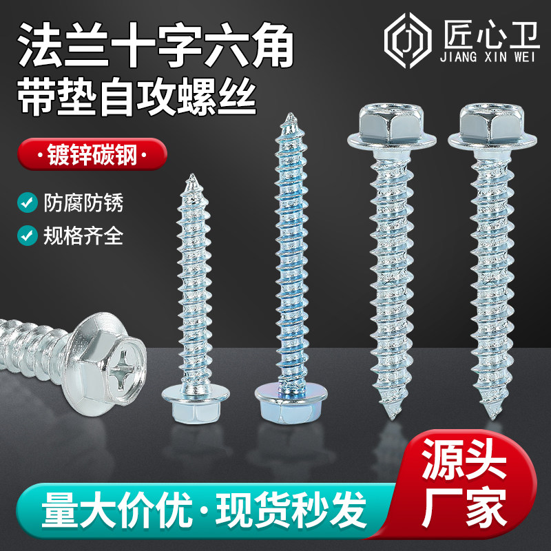 外六角法兰带垫自攻螺丝p镀锌十字钻尾木螺钉304不锈钢螺栓M4M5M6,电子/电工,电线管配件,淘宝优惠券,粉丝福利购,淘宝优惠卷
