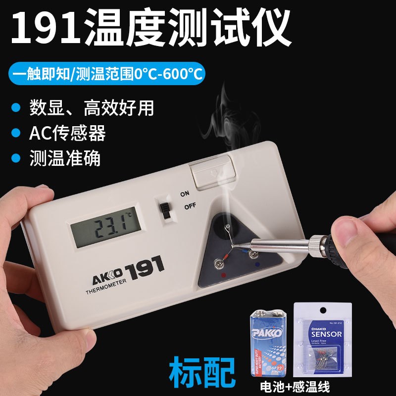 高精度电烙铁测温仪191焊台电子测温仪K烙铁头温度计烙铁温度校准