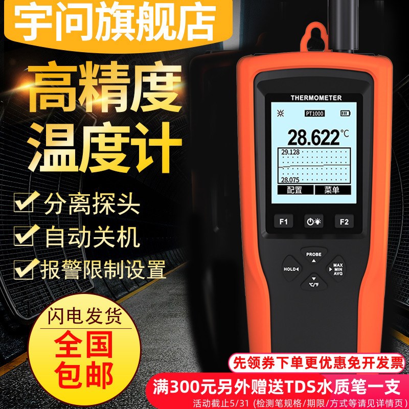 宇问0.00d1度铂电阻测温仪YET710X高精密电子温度计测量仪YET720X