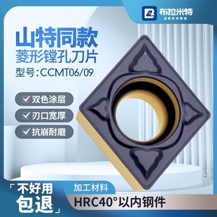 内孔数控菱形刀片CCMT060u204车床09T308外圆内径合金刀粒粗镗刀