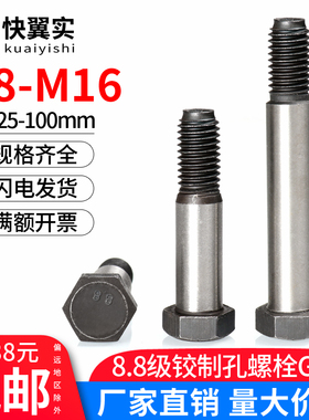 8.8级铰制孔螺丝iGB27 外六角塞打螺丝M8M10M12M14M16绞制孔用螺