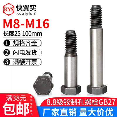 8.8级铰制孔螺丝iGB27 外六角塞打螺丝M8M10M12M14M16绞制孔用螺