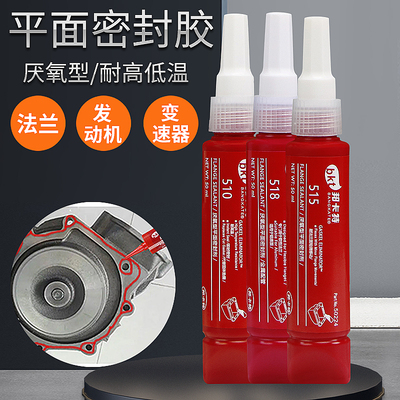 平面密封胶厌氧510 518 515金属汽车发动机缸盖法兰件专用维修代J