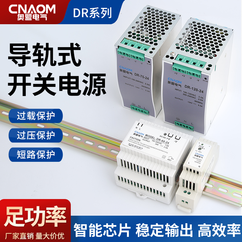开关电源DR-120-24V直流工业30W75w2F40w45w转导轨式安装变压器15