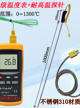 高精度测温仪DT1311温度表接触式310材质探头R铝液液体K型热电偶