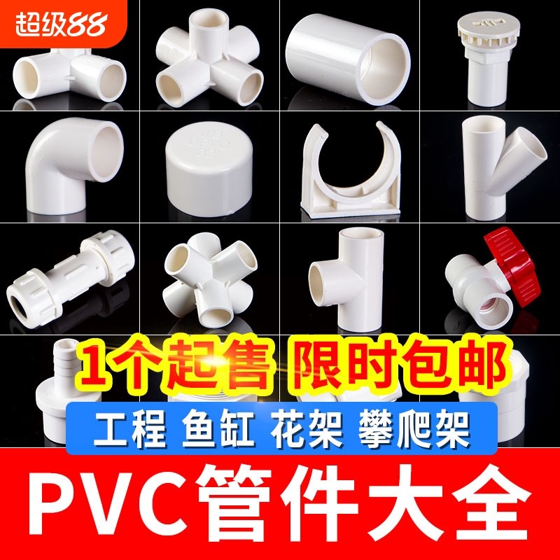 PVC管件大全水管配件接头胶水硬管4分三通四通P五通2032立体鱼缸