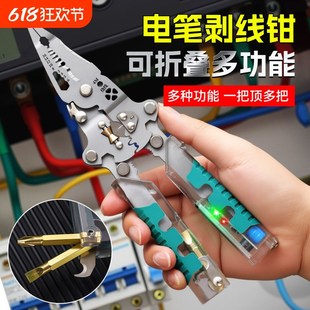 折叠剥线钳工业级多功q能测电钳电工专用拧螺丝分线绕线滑轮电笔