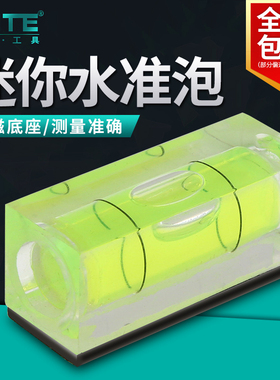 台湾唯特WITE微型袖珍高精度水准泡迷你带磁性水平尺便.携小水平
