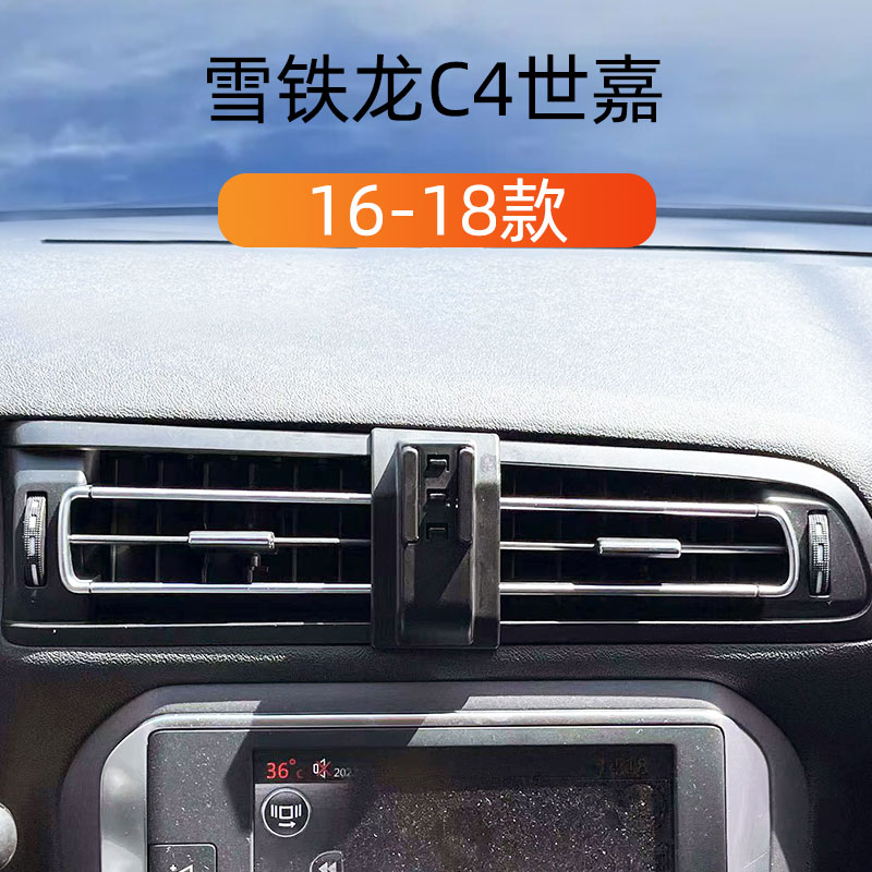 适用于16-1g8款雪铁龙C4世嘉车载手机支架出风口卡扣式底座导航架