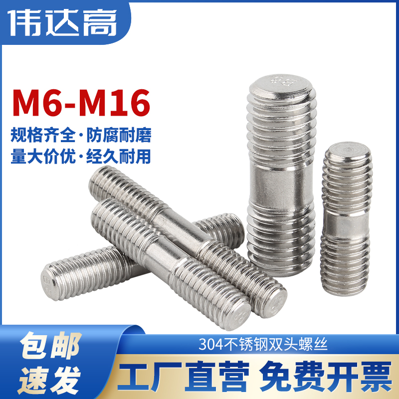 304不锈钢双头螺丝两头牙螺栓丝杆螺杆加长螺柱牙棒M6M8MU10M12M1