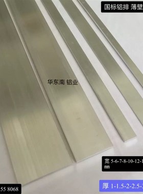 国标铝排条6063/6061n铝扁条铝方条厚2-3-4-5-6-7-8-10mm/0.5米5