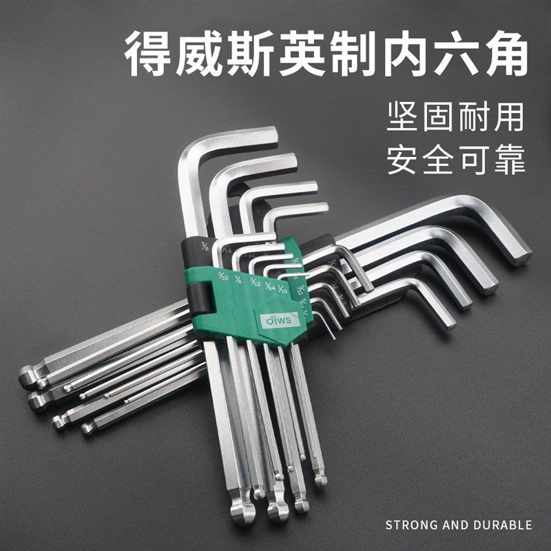 得威斯英制内六角扳手套装六角螺丝刀H六棱工具六角匙内6角内六方