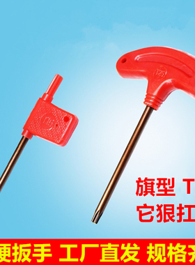 数控刀杆螺丝旗型T型刀片盘o梅花内六角扳手T567T8910T15T20T25T3
