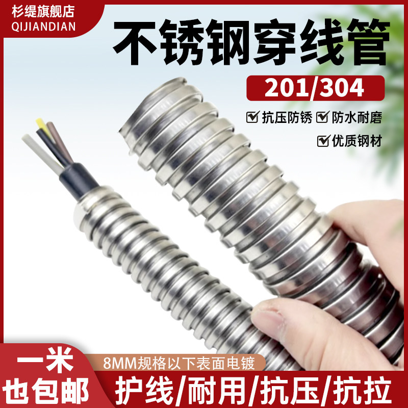 304不锈钢金属穿线软管电线缆监控套管不L锈钢包塑软管蛇皮波纹管,居家日用,伞架/伞配件,淘宝优惠券,粉丝福利购,淘宝优惠卷