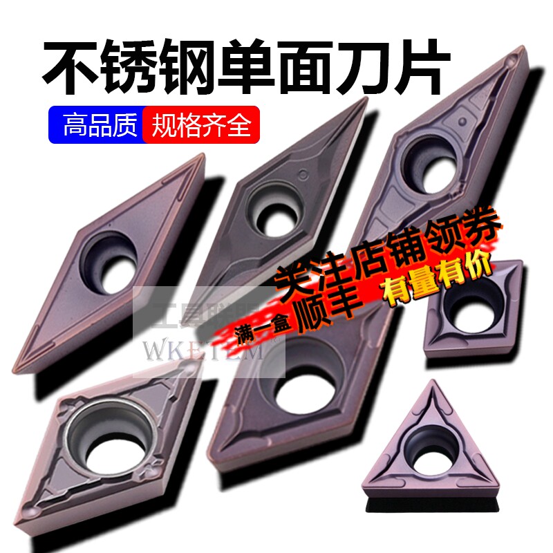 不锈钢内孔数控刀h片小三角菱形单面DCMT  TC09 VBMT110302 FM MV