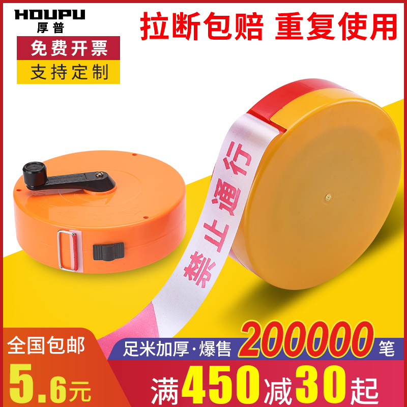 帆布警戒线警示带加厚100米栏禁止盘式注意安全施工5V0m伸缩隔离