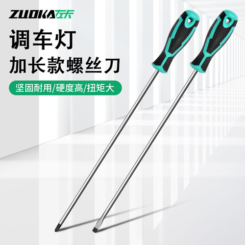 汽车大灯高低调节螺丝刀专用工具加长十K字一字维修缝纫机螺丝刀