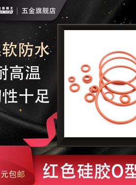 伟立信-模具耐高温防水圈o红色胶圈密封圈硅胶圈O型圈D8.0mm-150m