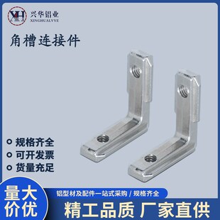 欧标1515铝型材15*15角槽连接件内置L型直角拐角连接件.隐藏连接