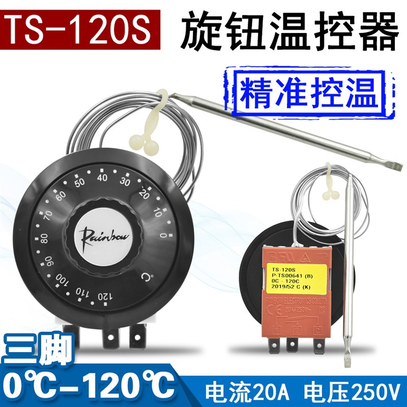 彩虹进口旋钮温控开关TS-0-120S温度控制Y器温控开关