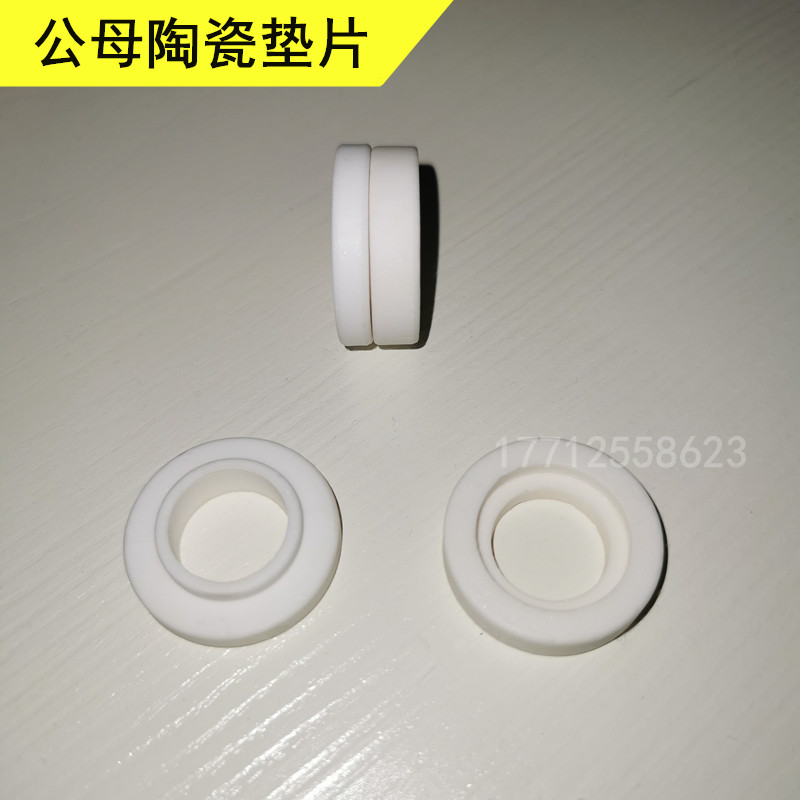 氧化铝绝a缘陶瓷公母垫片耐高温九五瓷陶瓷套管垫圈公母绝缘垫片