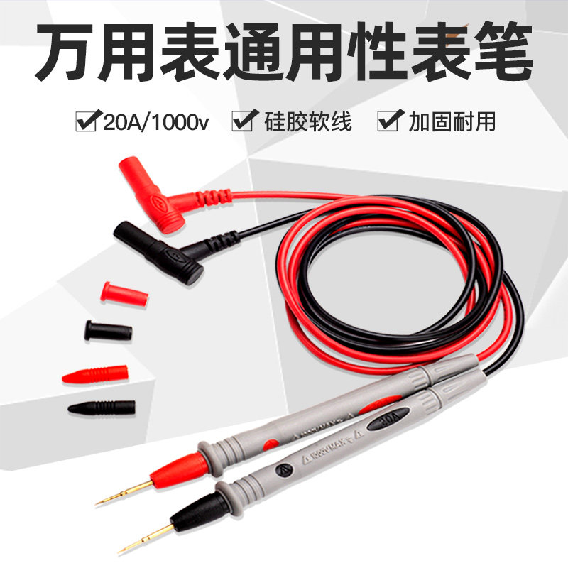 通用数字万用表表笔万能表表笔线特尖钢针表线N针细尖头20A测试线