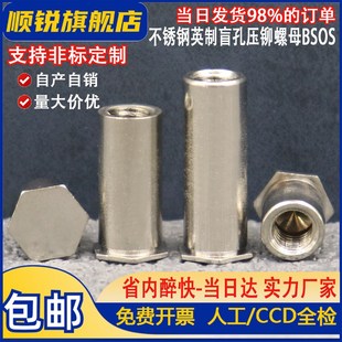 632 英制不锈钢压铆螺柱BSOS 8632 032 4X40铆钉铆螺母 832 包邮