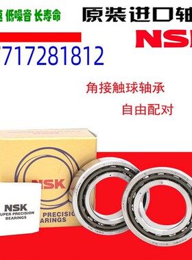 进口NSK轴承7900 7901 7902 7903 7904 7G905AC C A5 CTYNSULP4 P