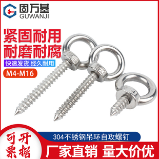 304不锈钢吊环螺丝钉带圆环自攻钉挂钩自钻羊眼圈型自攻M4M5.M6M1