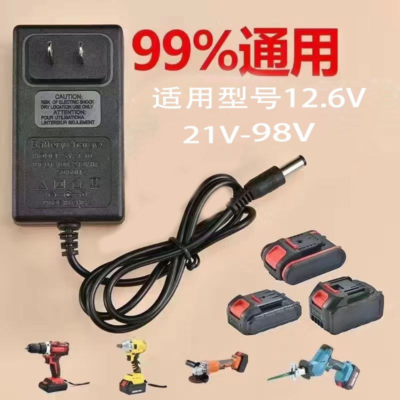 12V12.6V16.n8V21V手电钻电扳手通用锂电池充电器洗车机充电器电
