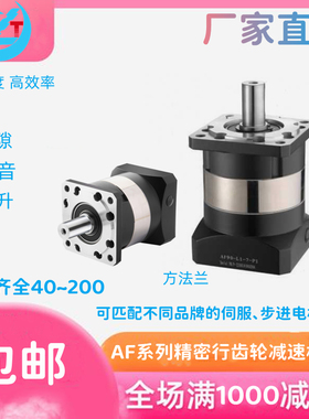 AF/PLF方法兰精密行星齿轮减速机减速器40 60G 80 90 120 160 200