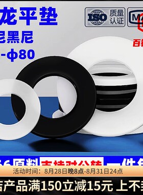加大尼龙垫片加厚塑胶塑料绝缘垫圈平垫M5M6M8M10M12M14M16MZ18M2