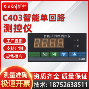 C40智能单d回路测控仪压力液位数显二次仪表485万能输入温控4 20m