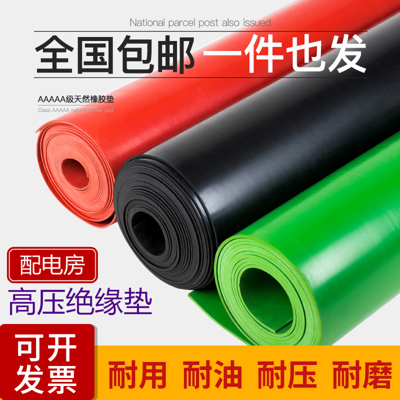 高压绝缘垫 10KV配p电房橡胶垫加厚防滑耐磨3/5mm黑色绝缘皮垫